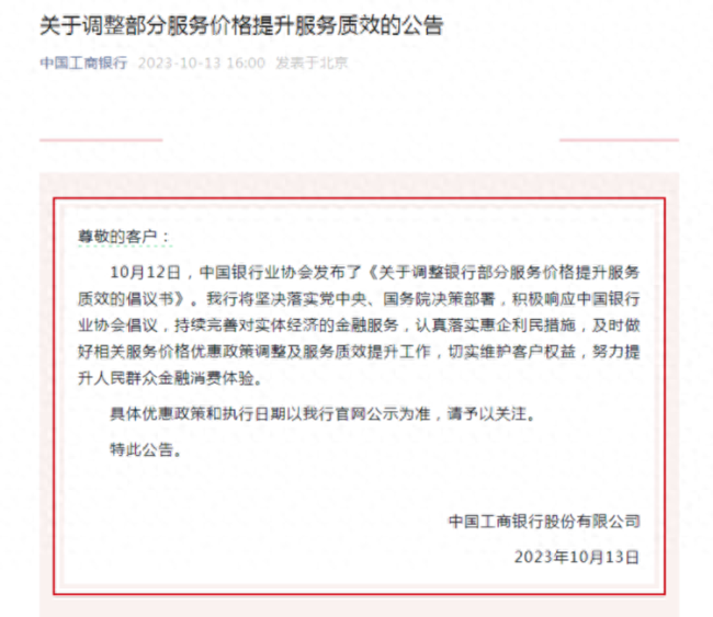 积极响应中银协倡议！国有六大行同步降费让利 持续优化客户金融体验(图1)