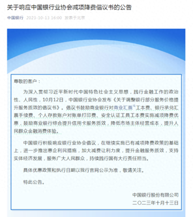 积极响应中银协倡议！国有六大行同步降费让利 持续优化客户金融体验(图3)