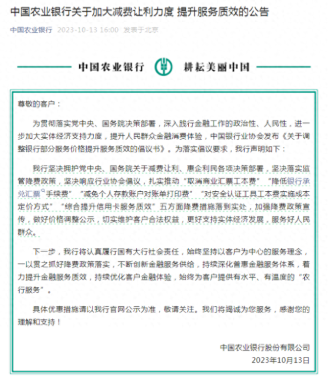 积极响应中银协倡议！国有六大行同步降费让利 持续优化客户金融体验(图2)