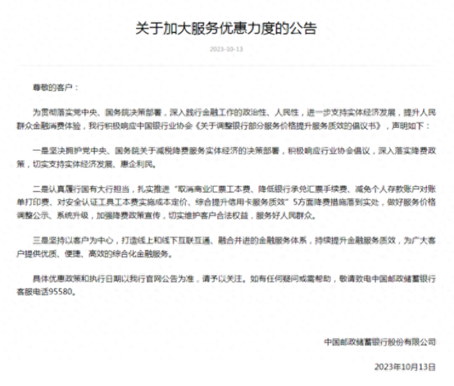 积极响应中银协倡议！国有六大行同步降费让利 持续优化客户金融体验(图5)