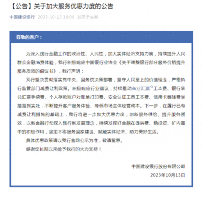 积极响应中银协倡议！国有六大行同步降费让利 持续优化客户金融体验(图4)