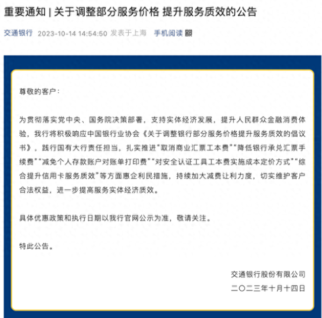 积极响应中银协倡议！国有六大行同步降费让利 持续优化客户金融体验(图6)