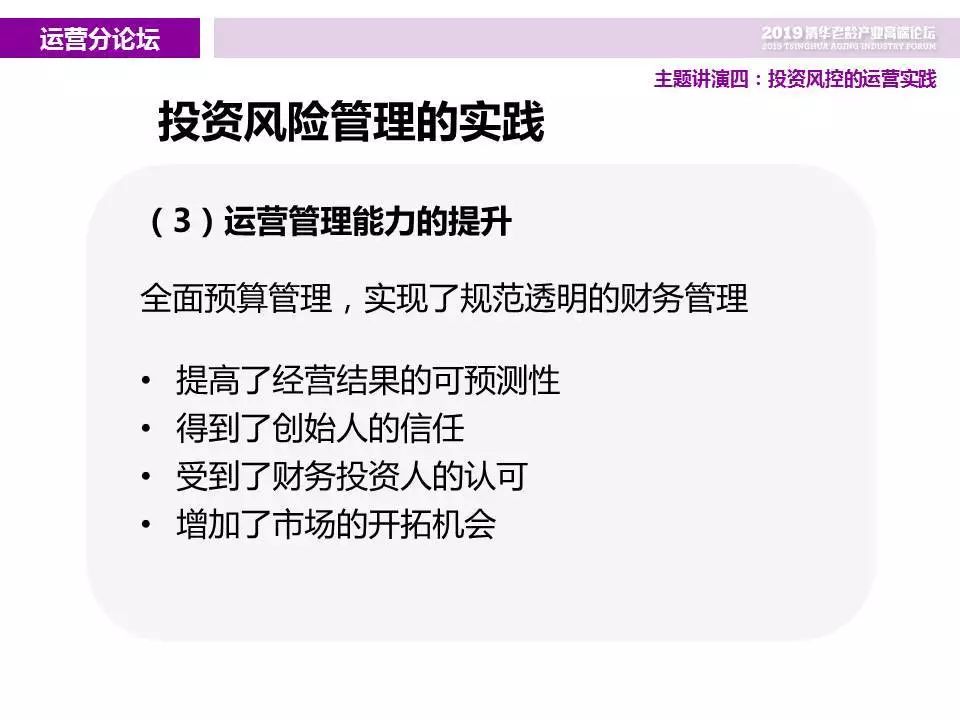 【朱恩良】投资风控的运营实践(图7)