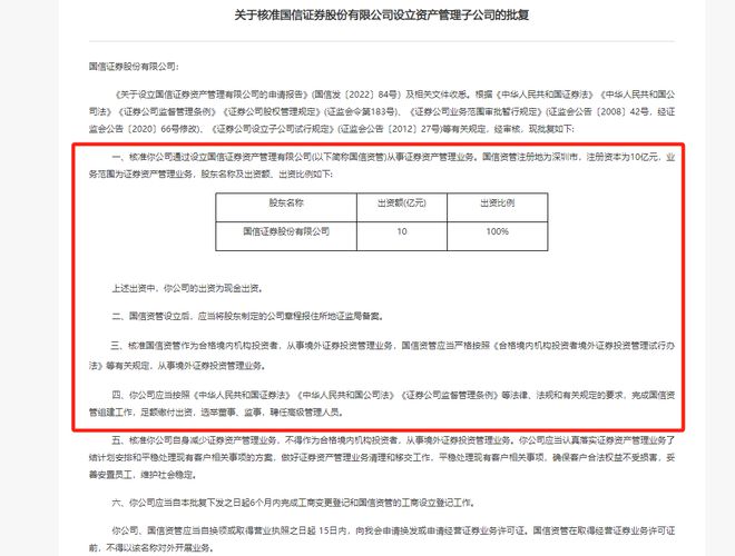 国信证券资管子公司获批牌照取得正当其时监管正着手优化券商做市、资管等风控指标(图1)