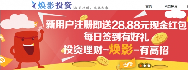 泛亚电竞官方焕影投资：成熟的金融风控体系为投资者保驾护航(图1)