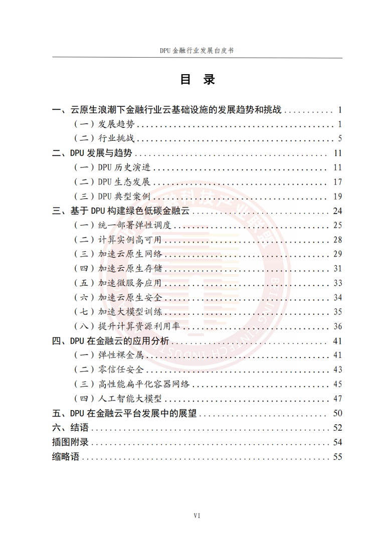 北京金融科技产业联盟发布《DPU金融行业发展白皮书(图2)