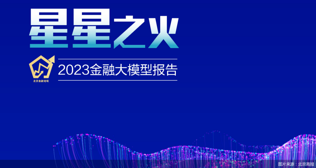 泛亚电竞2023金融大模型报告智能交易：求解知易行难(图1)