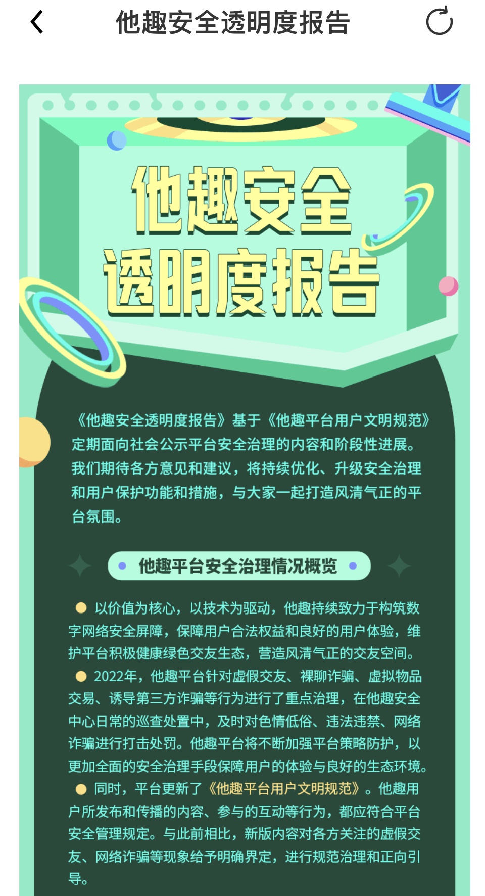 他趣领跑社交行业安审标准 “玄武眼”AI风控系统实现安全防护泛亚电竞(图1)