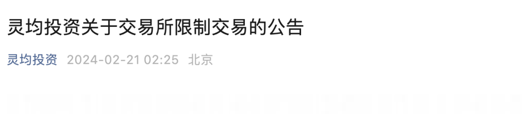 “25亿元砸盘元凶”被抓出来后客户群炸群了！知名量化巨头凌晨2点道歉私募圈也炸锅：太感人了头一次看到这种处罚卖出的(图2)