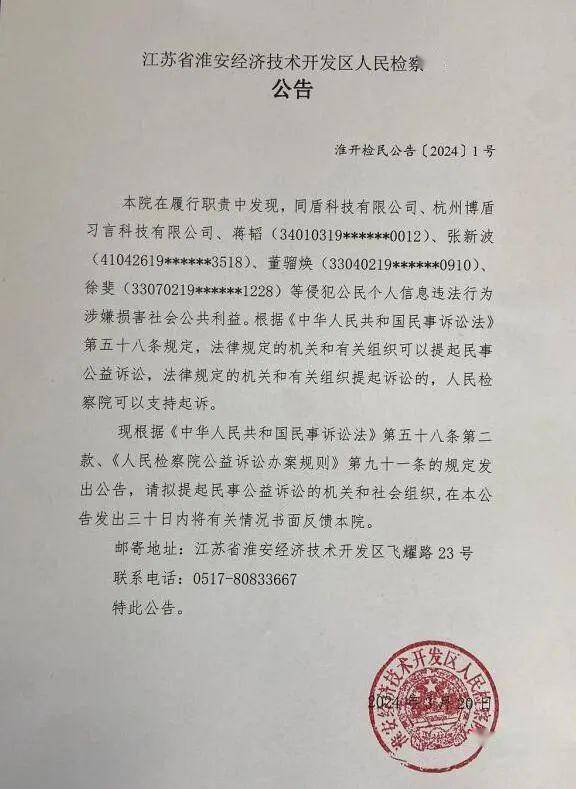 风控公司同盾科技被提起刑事诉讼：涉嫌损害社会公共利益(图1)