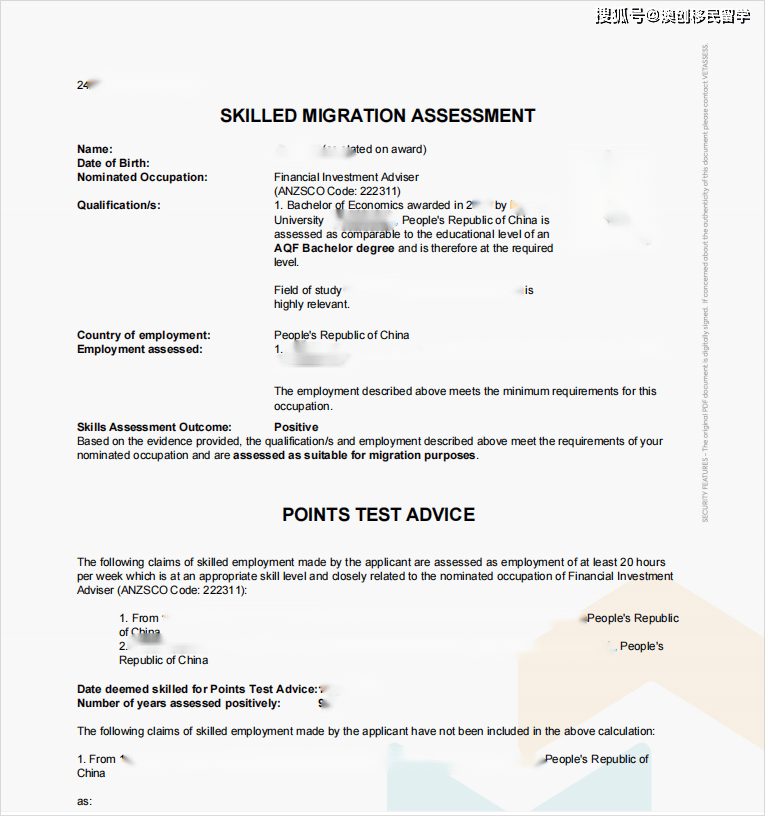 金融行业从业者如何移民澳大利亚？附金融投资顾问职评案例(图2)