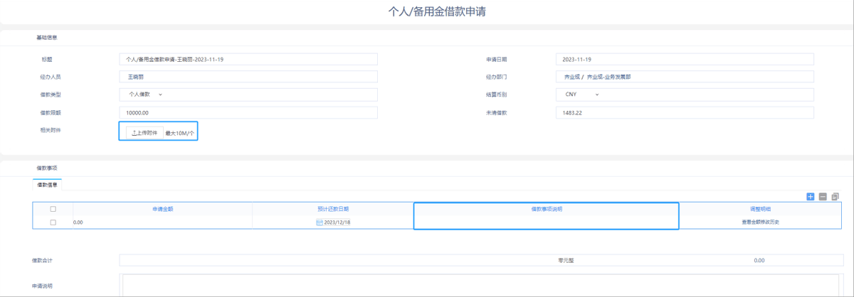 泛微·齐业成助力组织构建数字化业财风控平台让财务每一笔账目都清晰明了(图10)