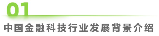 2024年中国金融科技（FinTech）行业发展洞察报告(图1)